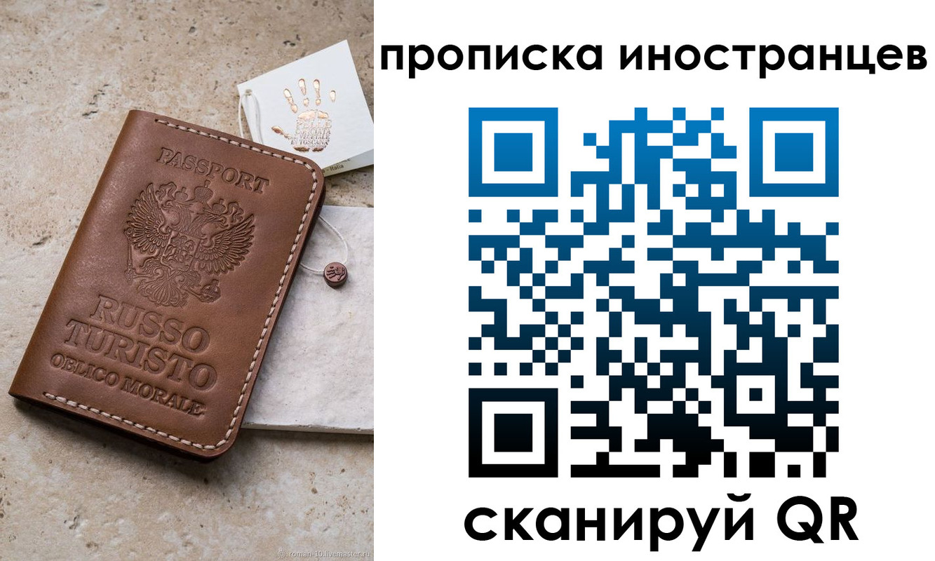 прописка паспорт в Шелехове