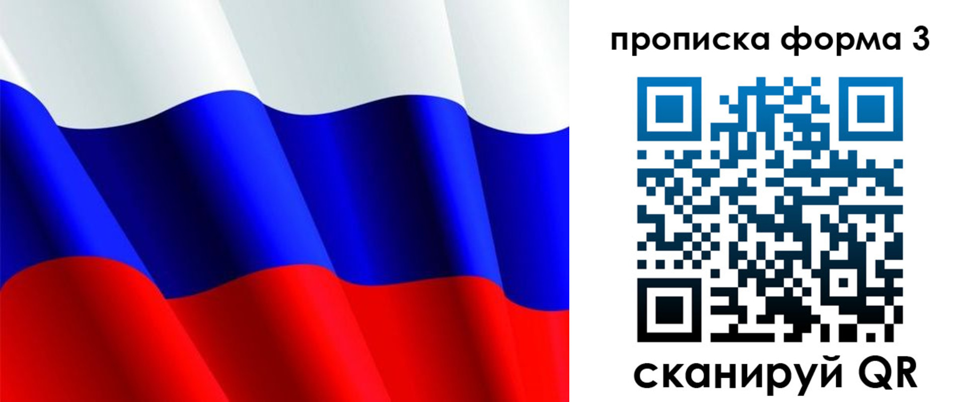 временная регистрация собственник в Шелехове