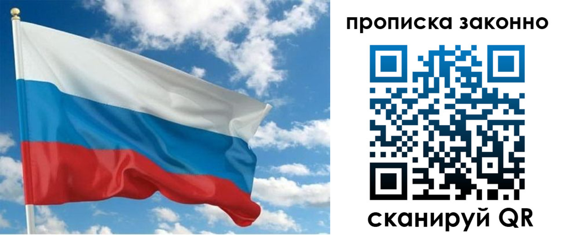 временная прописка в Шелехове
