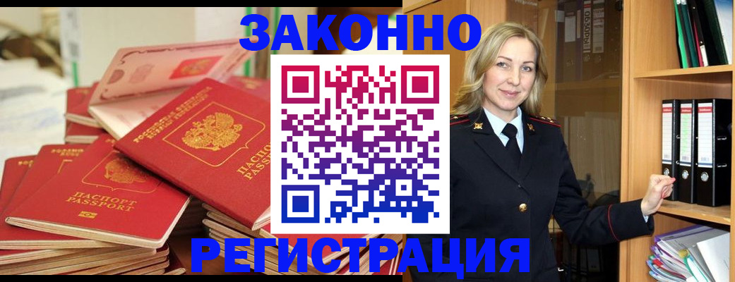 прописка паспорт в Шелехове