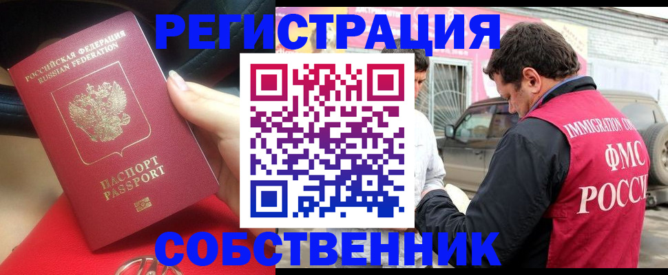 временная регистрация для всех в Шелехове