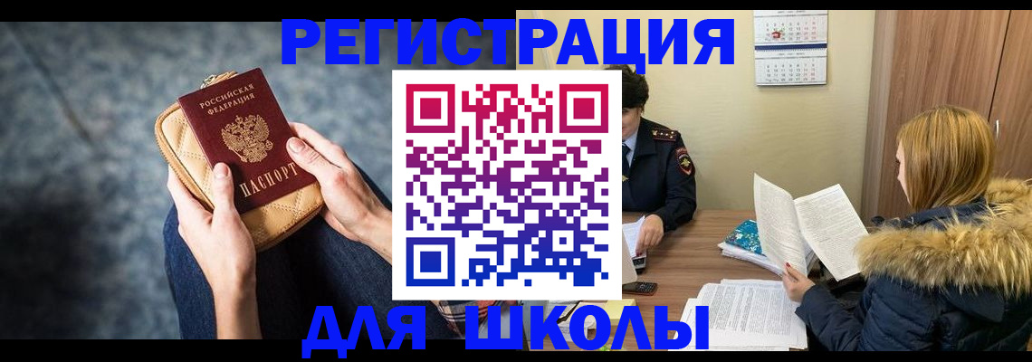 прописка 2025 в Шелехове