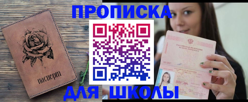 прописка ребенка в Шелехове