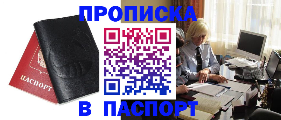 временная регистрация поиск в Шелехове