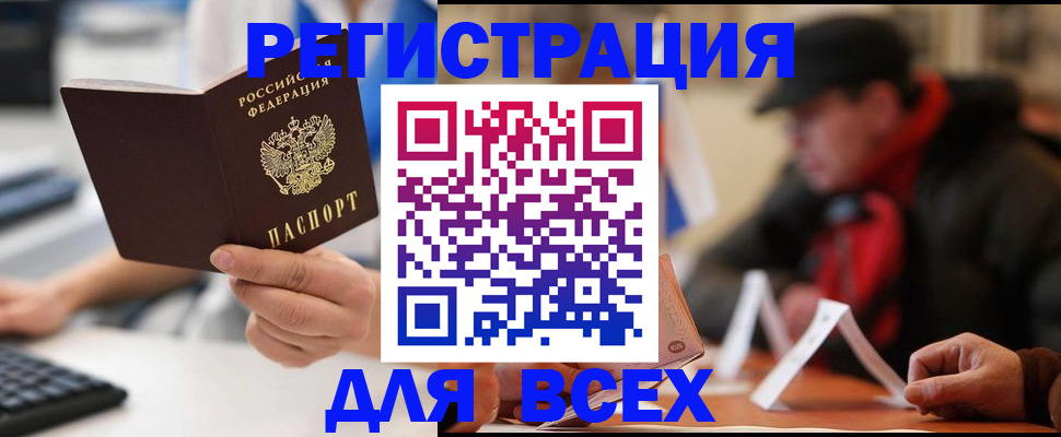 временная регистрация надежно в Шелехове